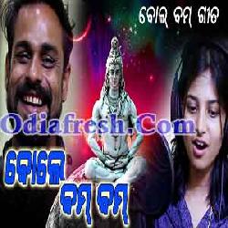 Bole Bom Bom Bom,Bolbom Bhajan Song 2018 by Pradeep,Swapna